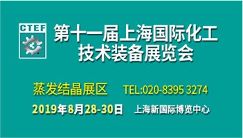第十一届上海国际化工技术装备展览会
